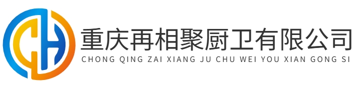 首页-重庆再相聚厨卫有限公司